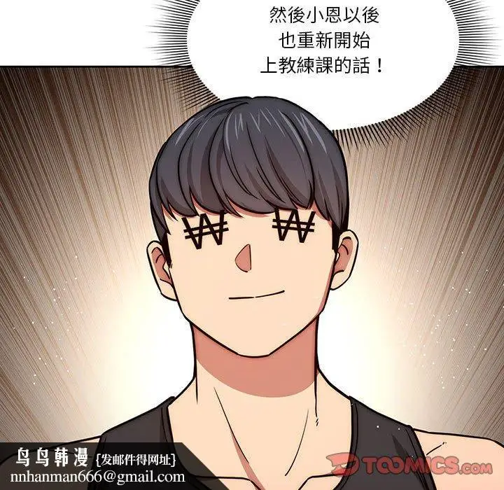 《疫情期间的家教生活》第55话图66