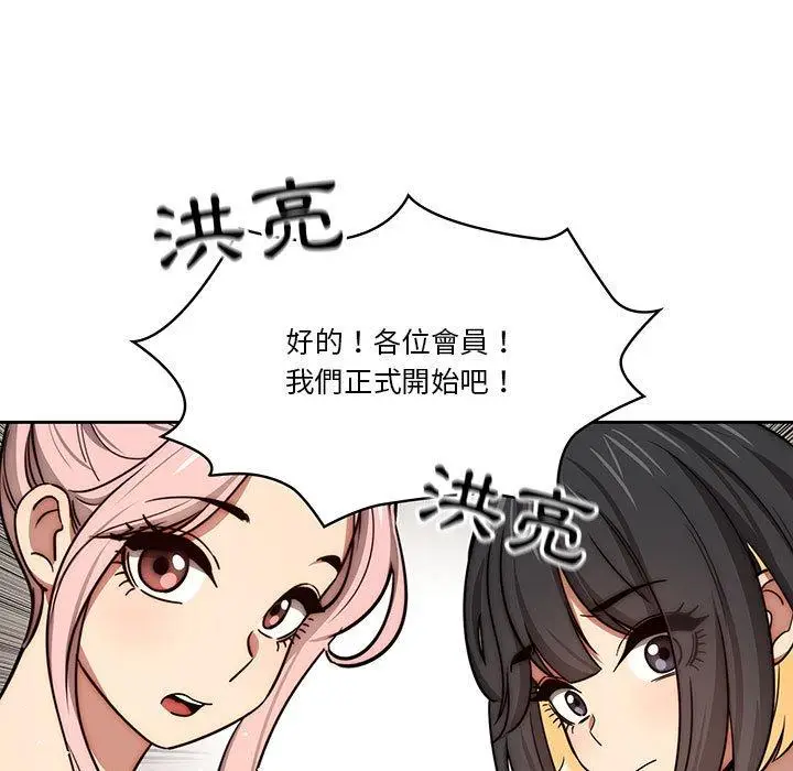 《疫情期间的家教生活》第55话图68