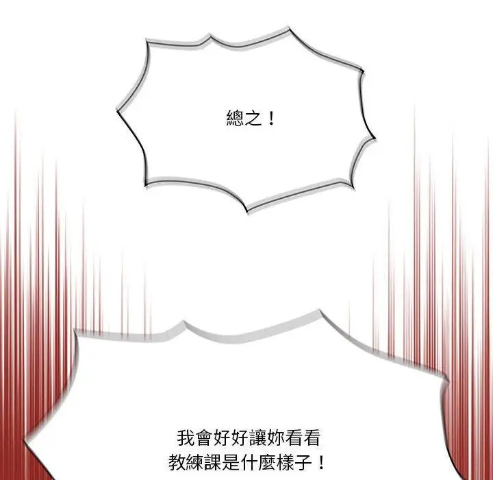 《疫情期间的家教生活》第55话图71