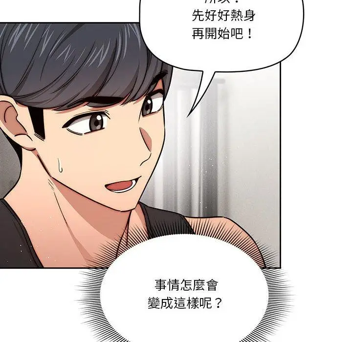 《疫情期间的家教生活》第55话图8