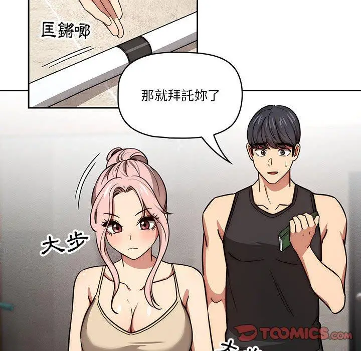 《疫情期间的家教生活》第55话图81