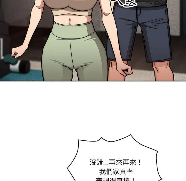 《疫情期间的家教生活》第55话图82