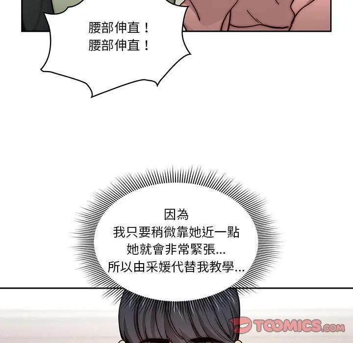 《疫情期间的家教生活》第55话图84