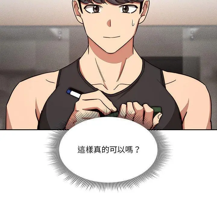 《疫情期间的家教生活》第55话图85