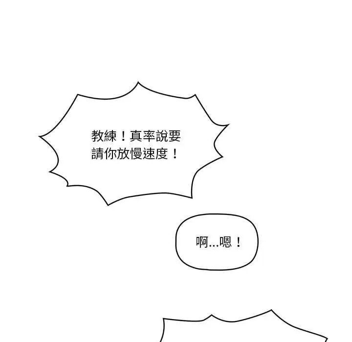 《疫情期间的家教生活》第55话图86