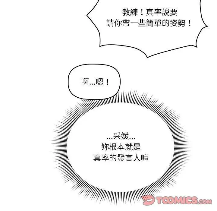 《疫情期间的家教生活》第55话图87