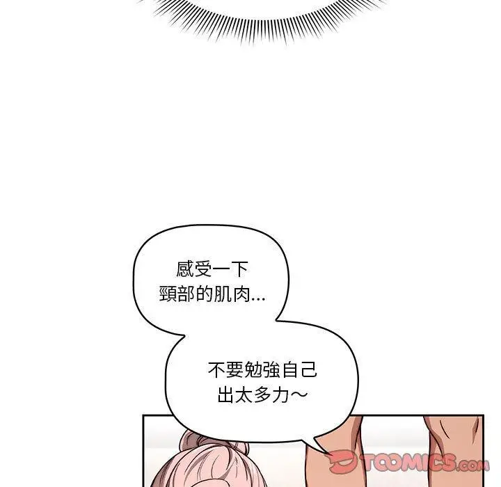 《疫情期间的家教生活》第55话图9