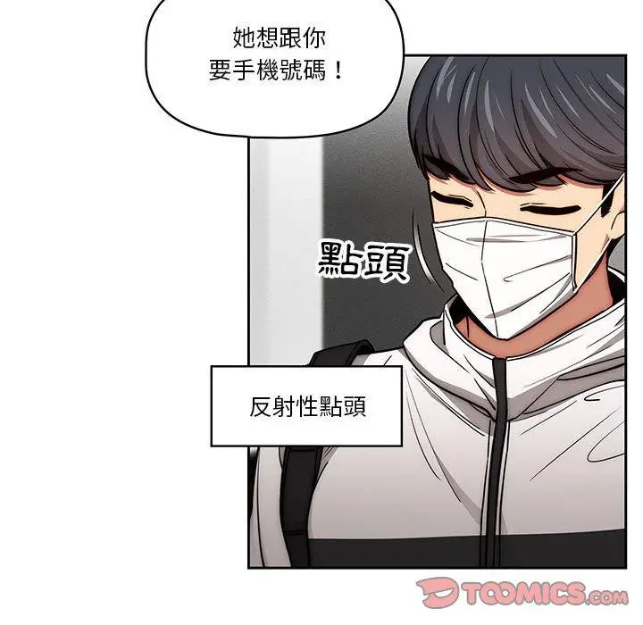《疫情期间的家教生活》第55话图90