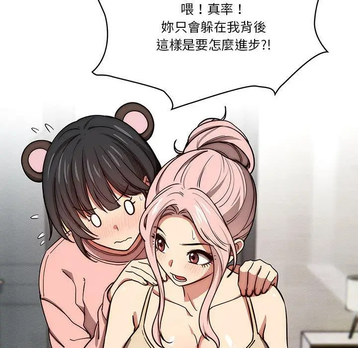 《疫情期间的家教生活》第55话图94