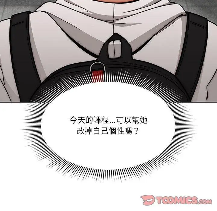 《疫情期间的家教生活》第55话图96