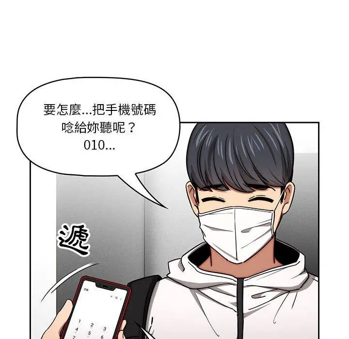 《疫情期间的家教生活》第55话图97
