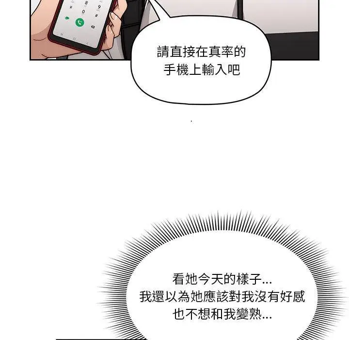 《疫情期间的家教生活》第55话图98