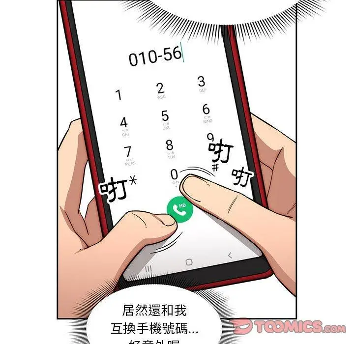《疫情期间的家教生活》第55话图99