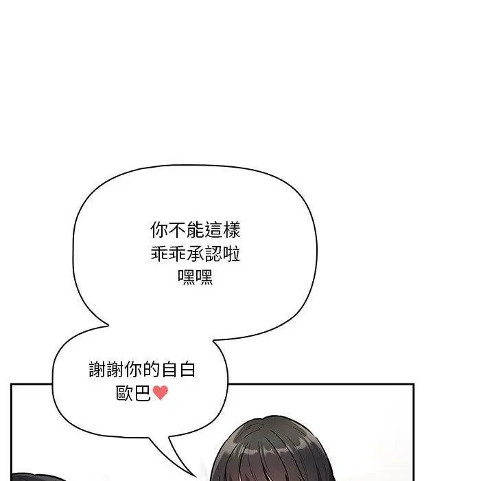 《疫情期间的家教生活》第70话图10