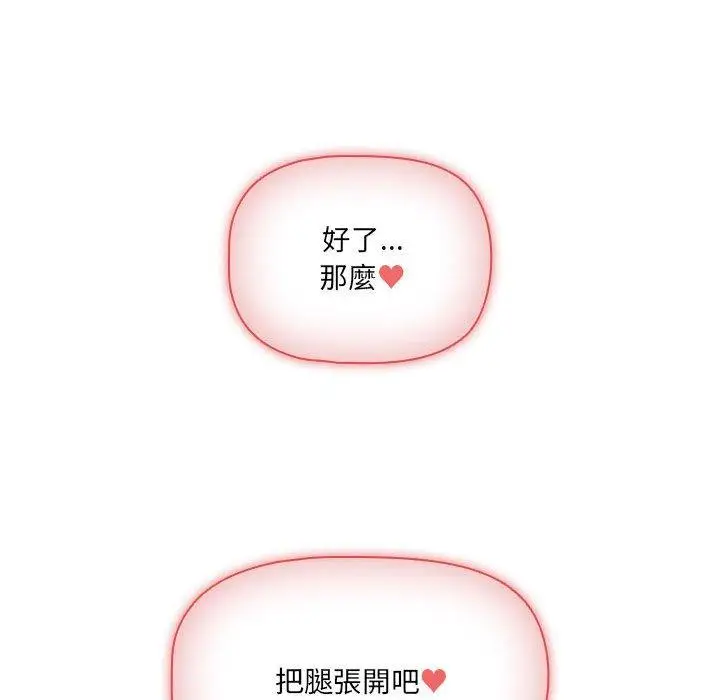 《疫情期间的家教生活》第70话图103