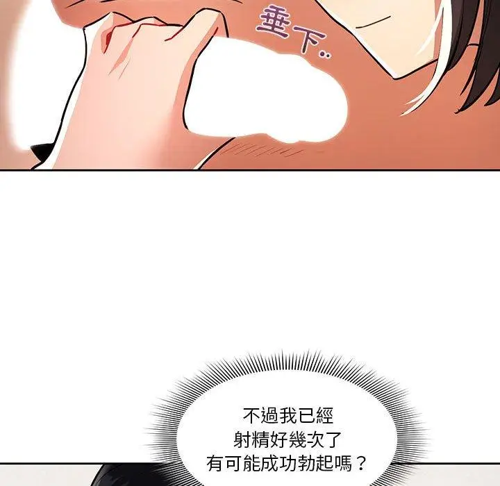 《疫情期间的家教生活》第70话图108
