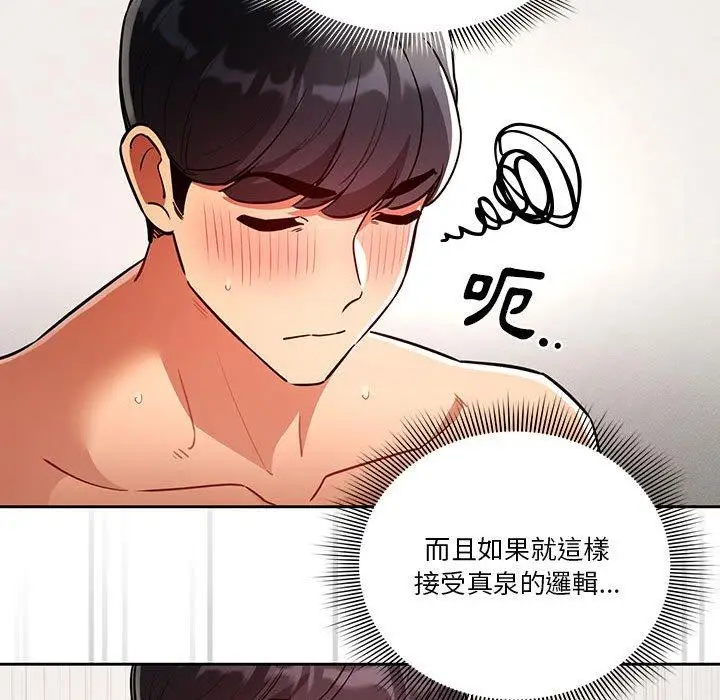 《疫情期间的家教生活》第70话图109
