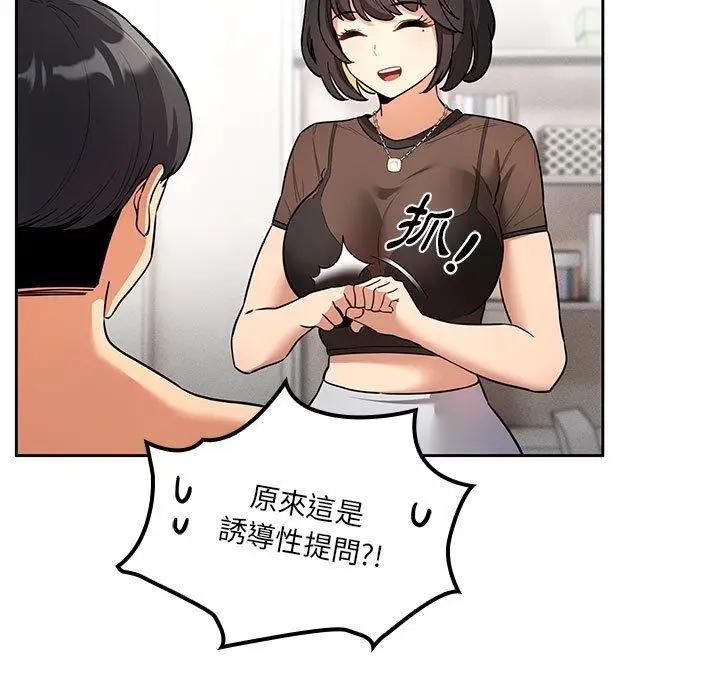 《疫情期间的家教生活》第70话图11