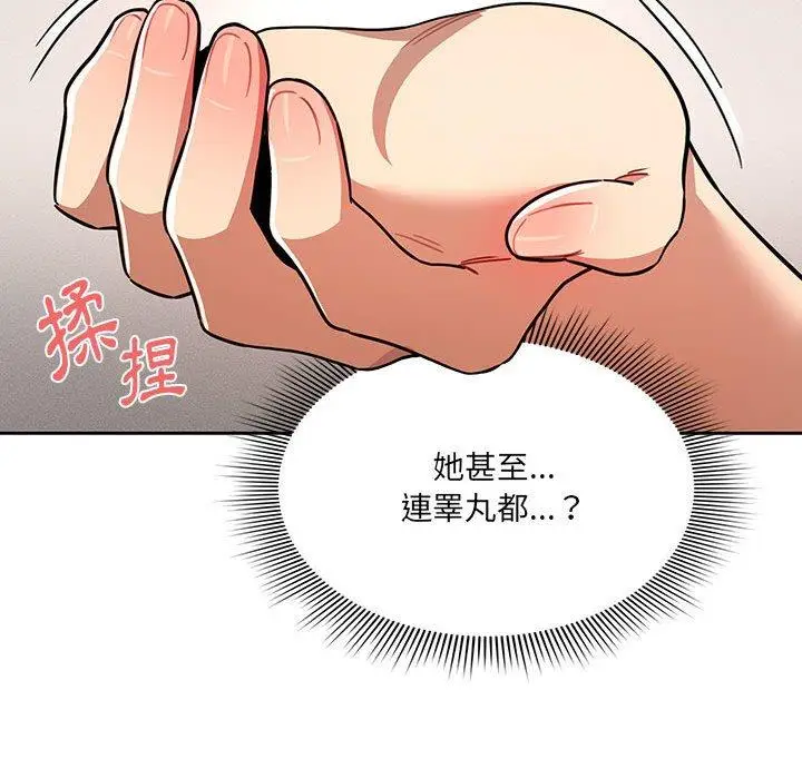 《疫情期间的家教生活》第70话图119