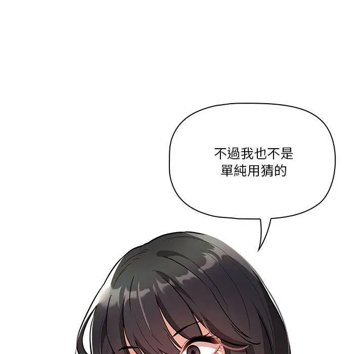 《疫情期间的家教生活》第70话图12