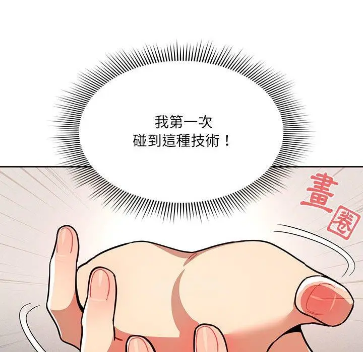 《疫情期间的家教生活》第70话图120