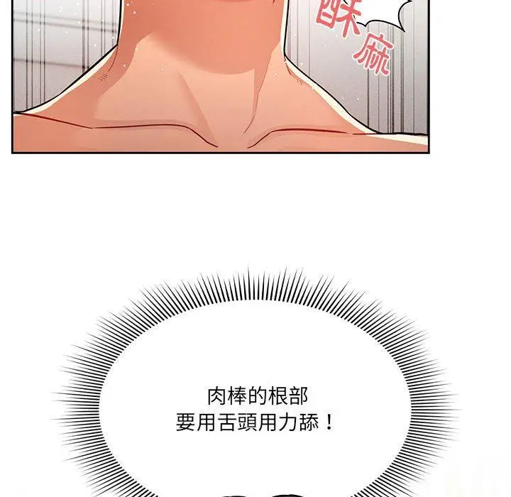 《疫情期间的家教生活》第70话图125