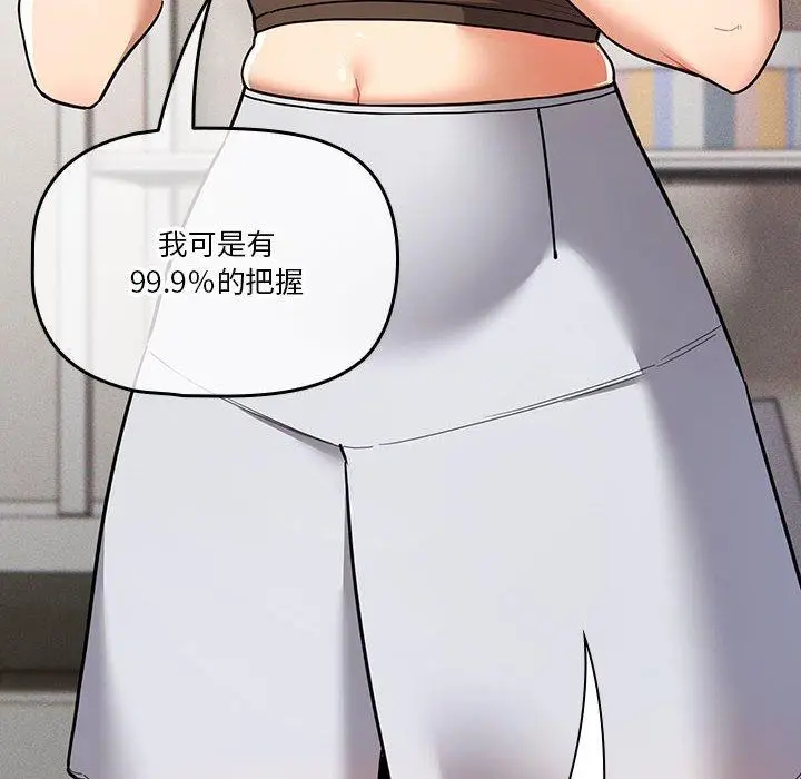 《疫情期间的家教生活》第70话图14