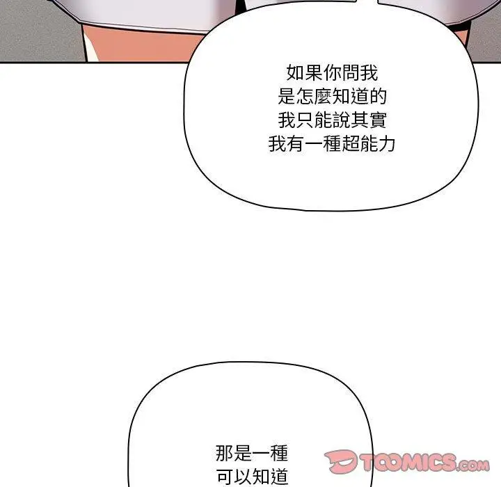 《疫情期间的家教生活》第70话图15