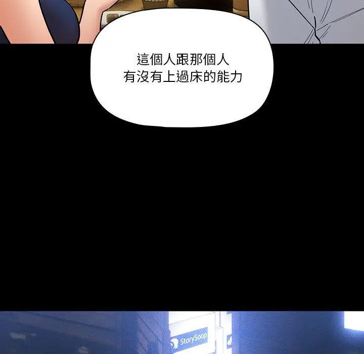 《疫情期间的家教生活》第70话图17