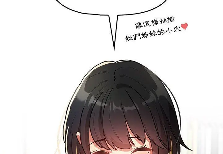 《疫情期间的家教生活》第70话图2