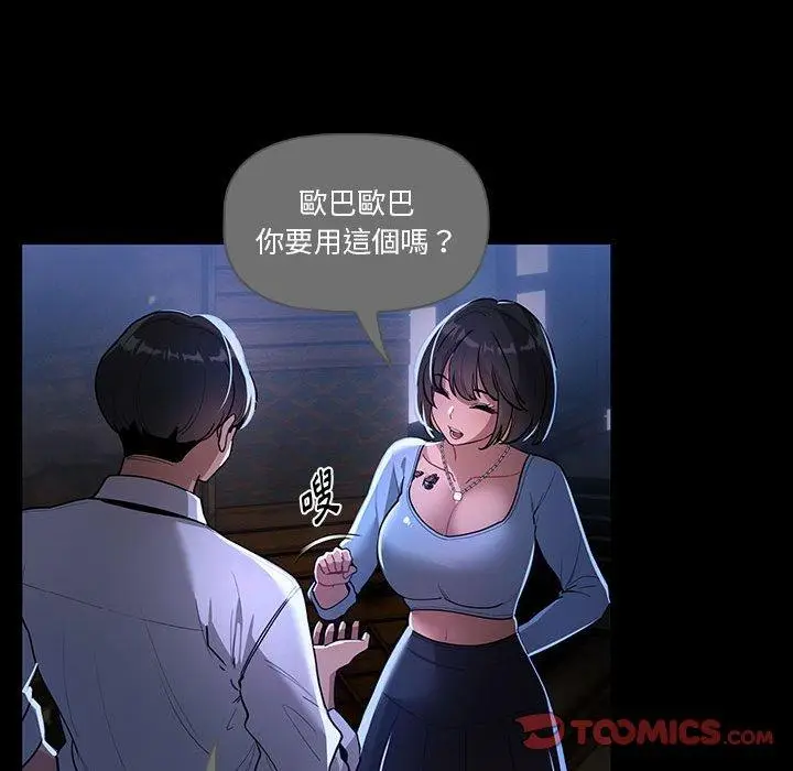 《疫情期间的家教生活》第70话图21