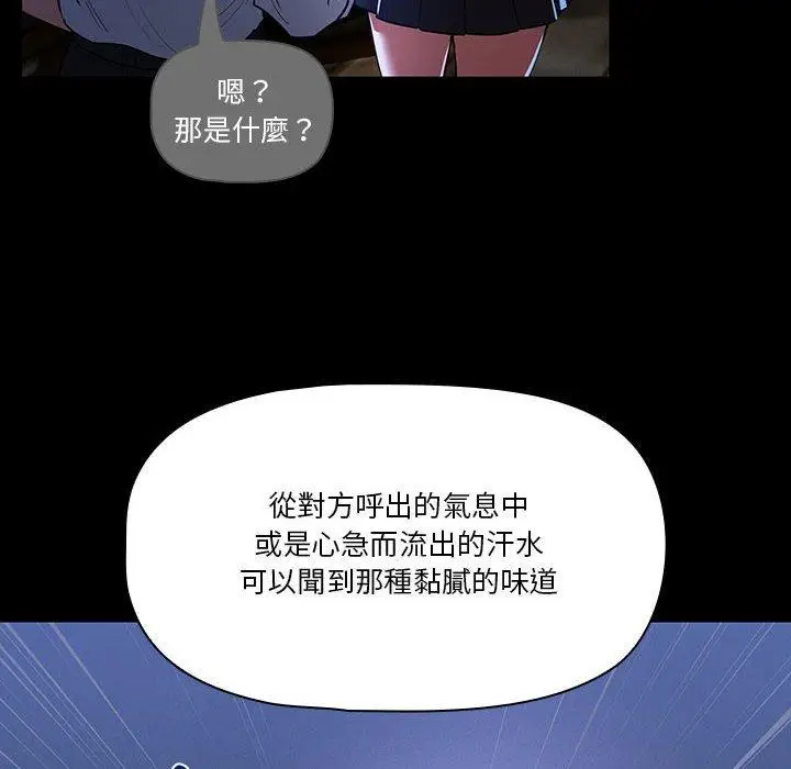 《疫情期间的家教生活》第70话图22