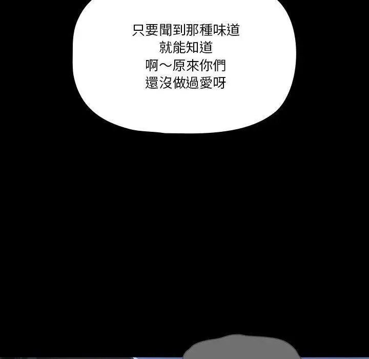 《疫情期间的家教生活》第70话图24