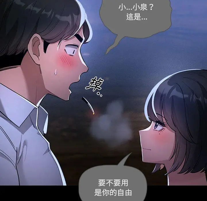 《疫情期间的家教生活》第70话图25