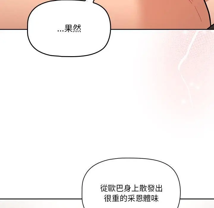 《疫情期间的家教生活》第70话图37