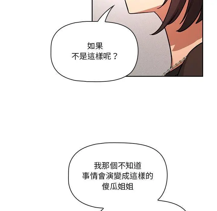 《疫情期间的家教生活》第70话图41