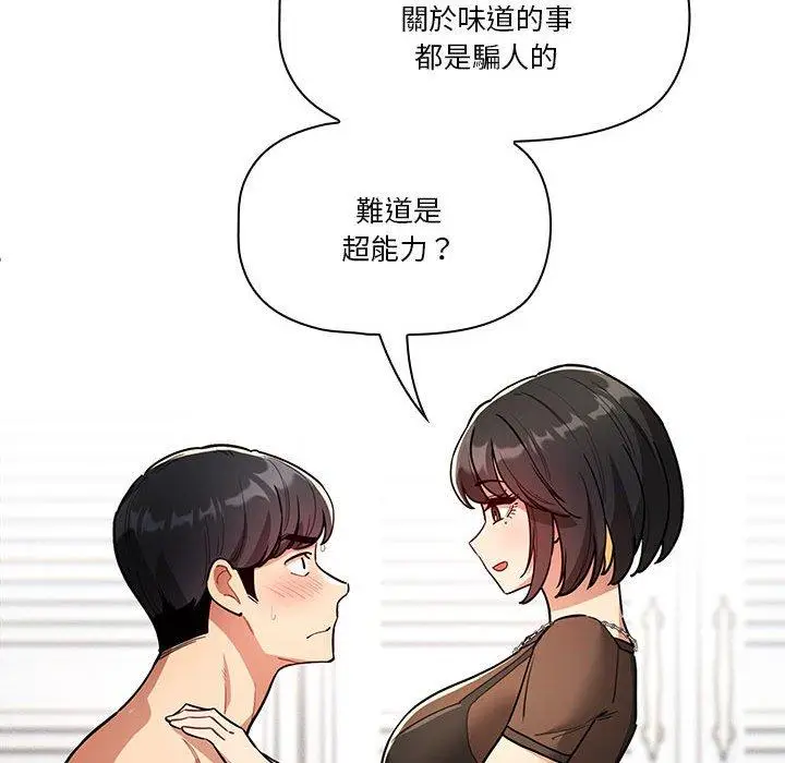 《疫情期间的家教生活》第70话图44