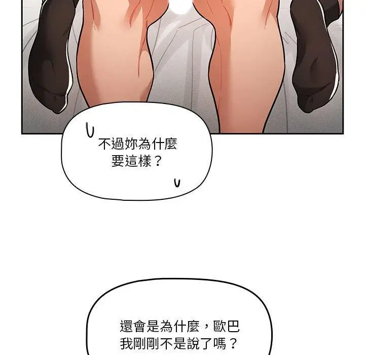《疫情期间的家教生活》第70话图47
