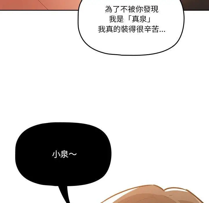 《疫情期间的家教生活》第70话图49