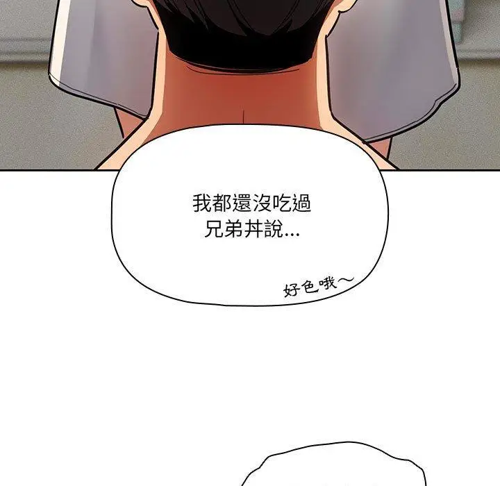 《疫情期间的家教生活》第70话图5