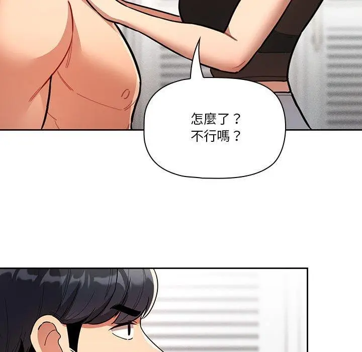 《疫情期间的家教生活》第70话图53