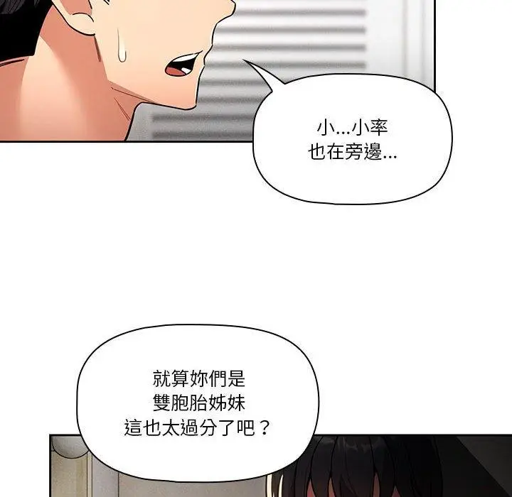 《疫情期间的家教生活》第70话图54