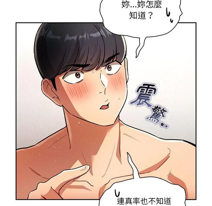 《疫情期间的家教生活》第70话图6