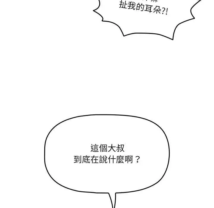 《疫情期间的家教生活》第70话图60