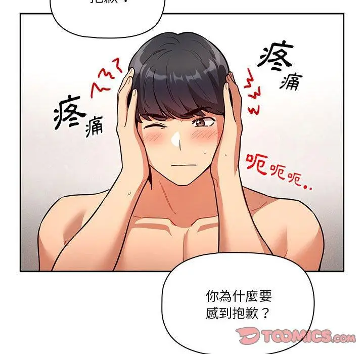 《疫情期间的家教生活》第70话图63