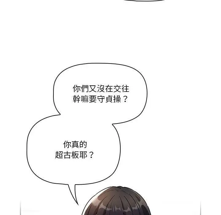 《疫情期间的家教生活》第70话图64