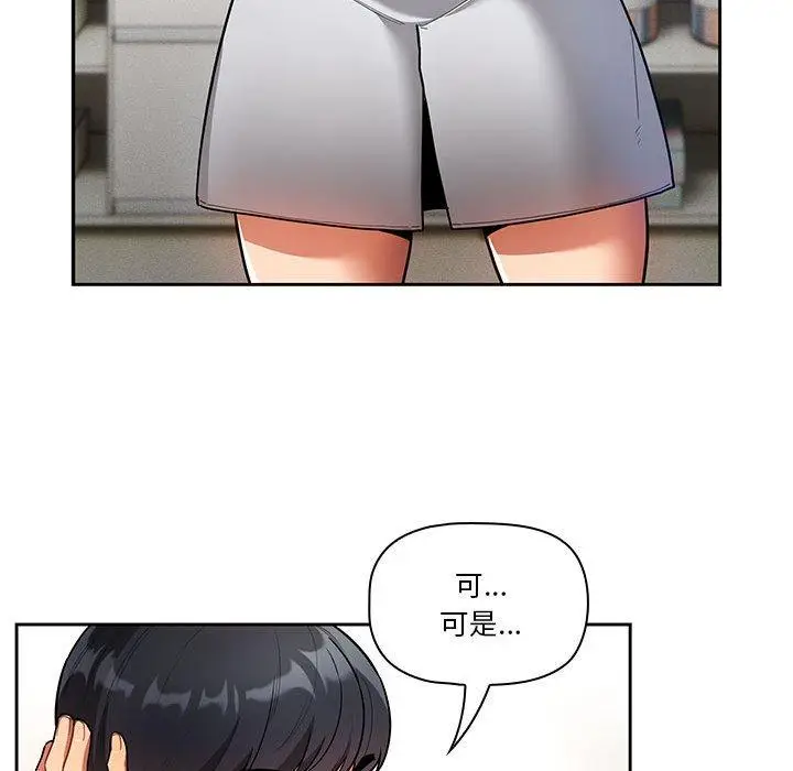 《疫情期间的家教生活》第70话图66