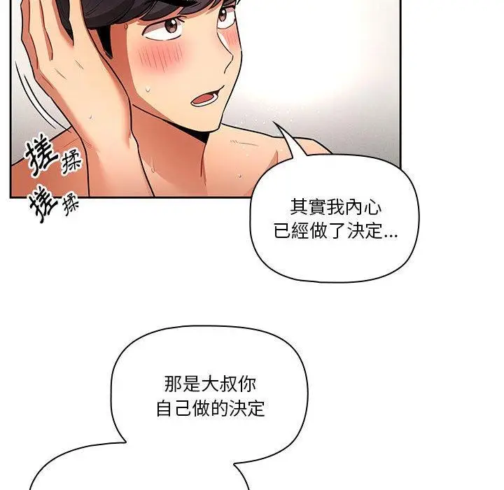 《疫情期间的家教生活》第70话图67