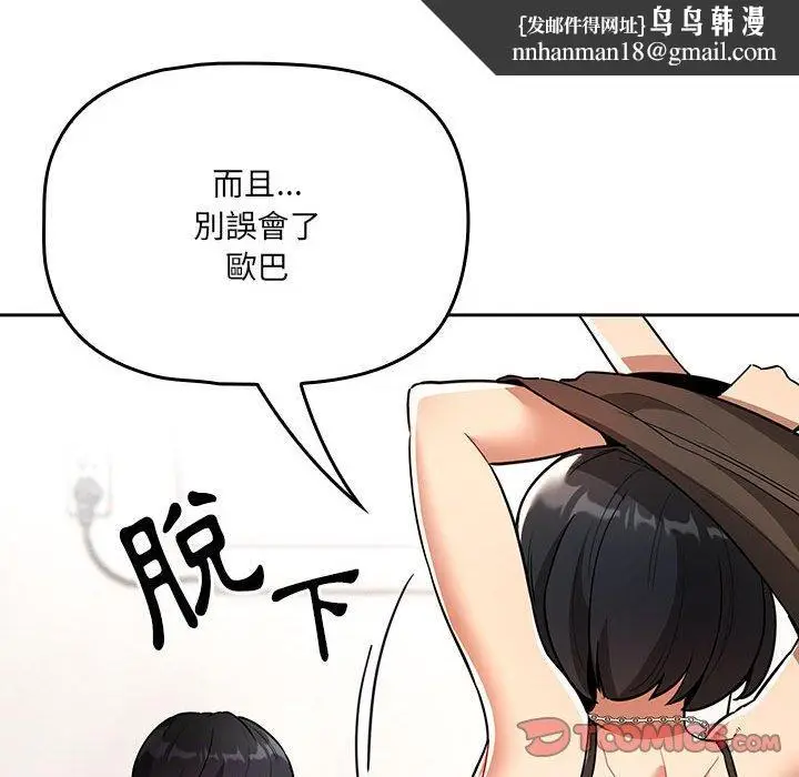 《疫情期间的家教生活》第70话图69