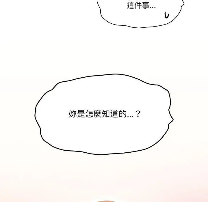 《疫情期间的家教生活》第70话图7
